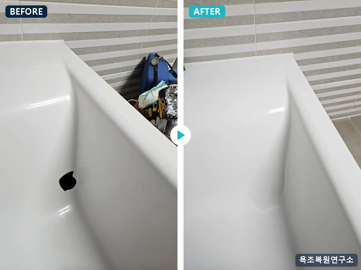옆면 작은 구멍 BEFORE / AFTER 옆면 작은 구멍 시공 전후 비교 - 물건이 떨어져 옆면에 뚫린 작은 구멍. 충전·연마·조색으로 1~2시간 마감.